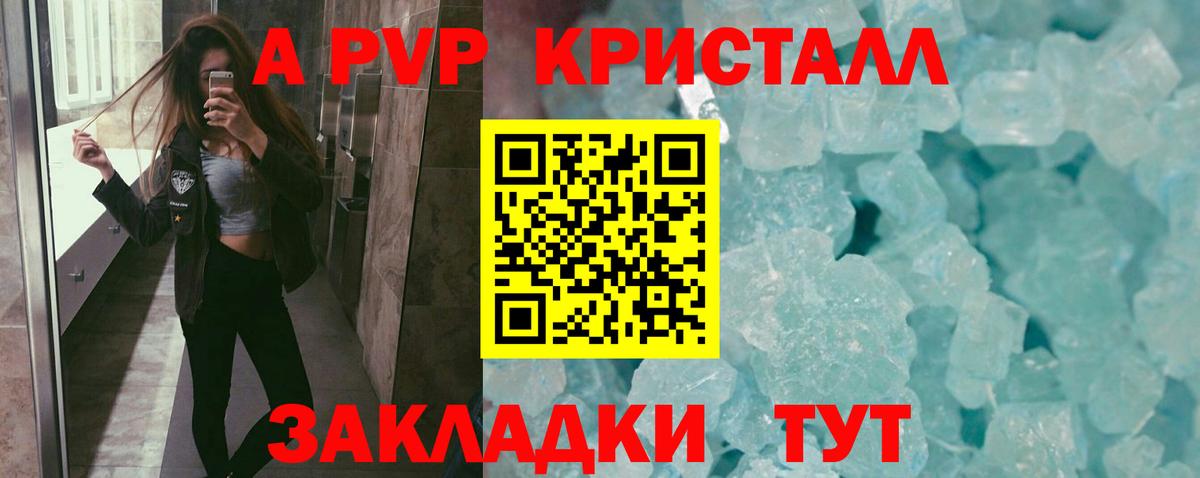 Рыбинск  Alpha-PVP  A-PVP кристаллы  Вход с VPN  A-PVP крисы CK 