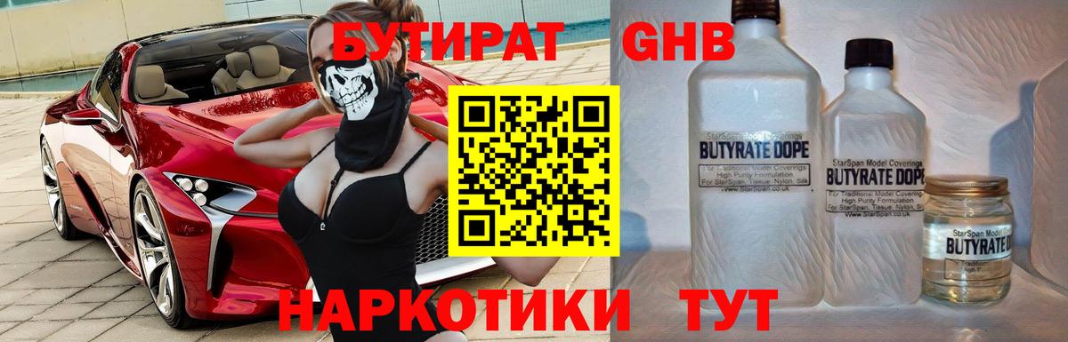 Рыбинск  Бутират BDO 33%  Вход с VPN 