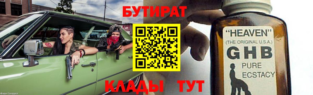БУТИРАТ оксибутират Рыбинск