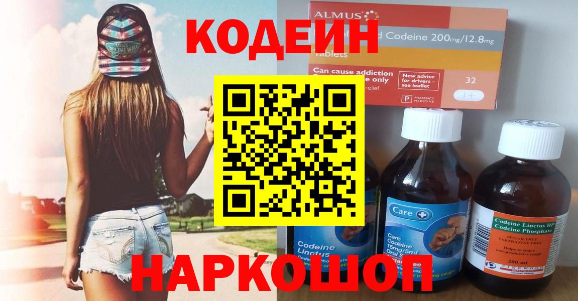 Codein напиток Lean (лин) Рыбинск